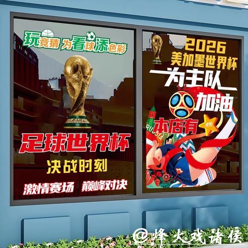 2026世界杯竞猜：选择哪种竞猜模式更好